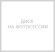 Диски AEZ R19 / 8.5J PCD 5x112 ЕТ 50 ЦО 70.1 Strike graphite